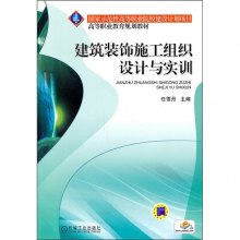 关于建筑装饰施工组织设计的毕业论文开题报告范文