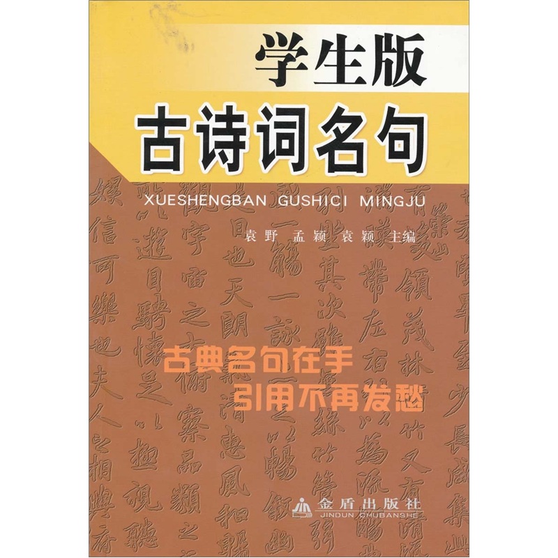《学生版古诗词名句》图片