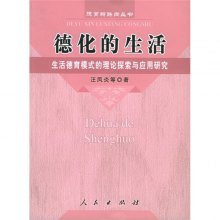 关于生活德育模式理述评的本科论文范文