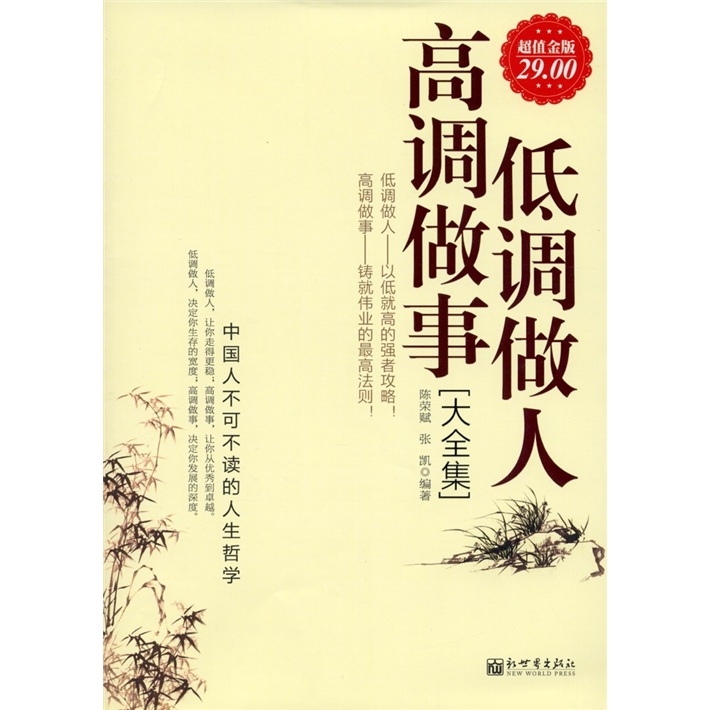 低调做人高调做事大全集(超值金版)