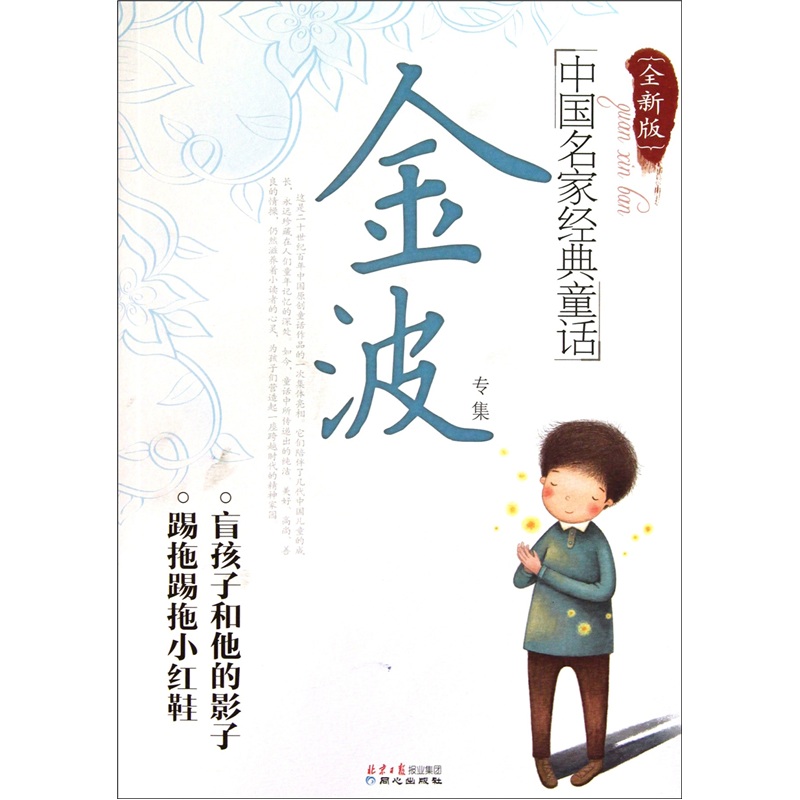 100商品编号:1159705isbn:9787807168874出版社:同心出版社作者:金波