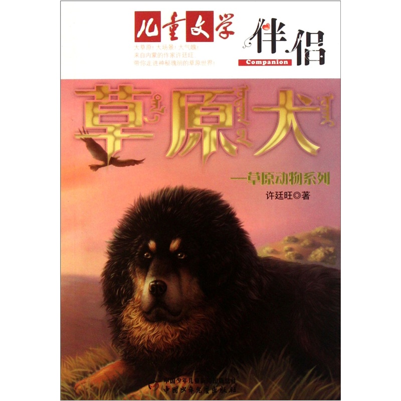 草原犬