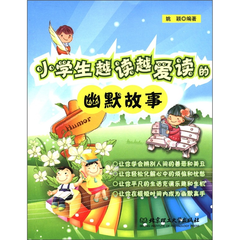 小学生幽默故事精选,小学生幽默故事精选短篇