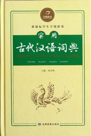 古代汉语词典在线查询