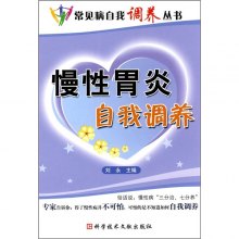 《慢性胃炎自我调养》,9787502365547(刘永 