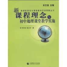 关于新课程理念下初中地理课堂教学的的在职研究生毕业论文范文