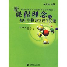 关于关于新课程农村初中生物科教的实施坛的毕业论文格式范文