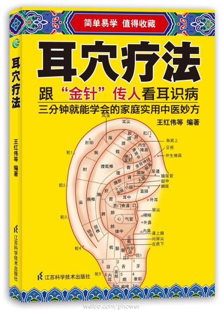 耳穴疗法-跟"金针"传人看耳识病