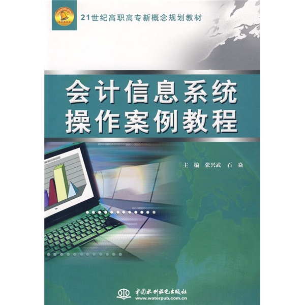 什么是会计信息系统 di1350986007318.jpg