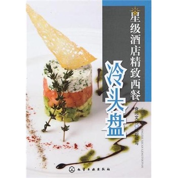 星级酒店精致西餐:冷头盘