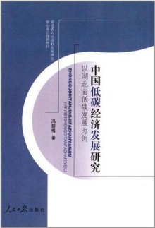 低碳的经济藻类_如何发展低碳经济