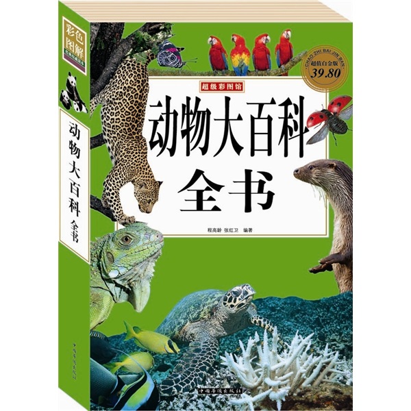 动物大百科全书(超值白金版)