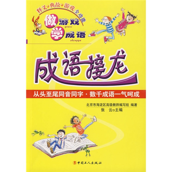 什么什么什么学成语_学什么所什么成语(3)