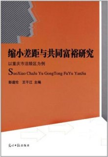 猩猩与人类共同的祖先_收入差距与共同富裕