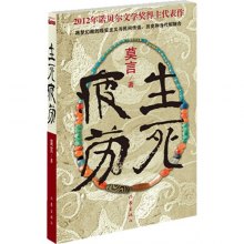 生死疲劳全文免费阅读 di1353297425274.jpg_big.jpg