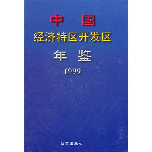 1999年中国经济总量_1999年身份证照片