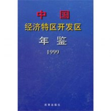 1999年中国经济总量_1999年澳门回归图片