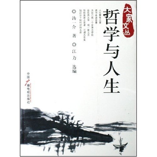 哲学与人生