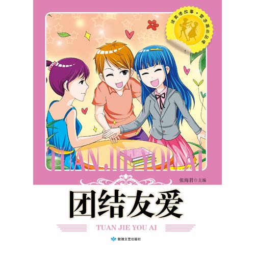 友爱的力量作文_作文 团结_团结友爱的作文