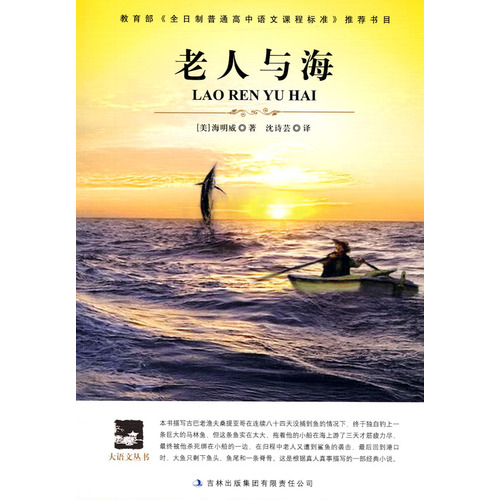 老人与海手抄报高中版面设计图大全展示