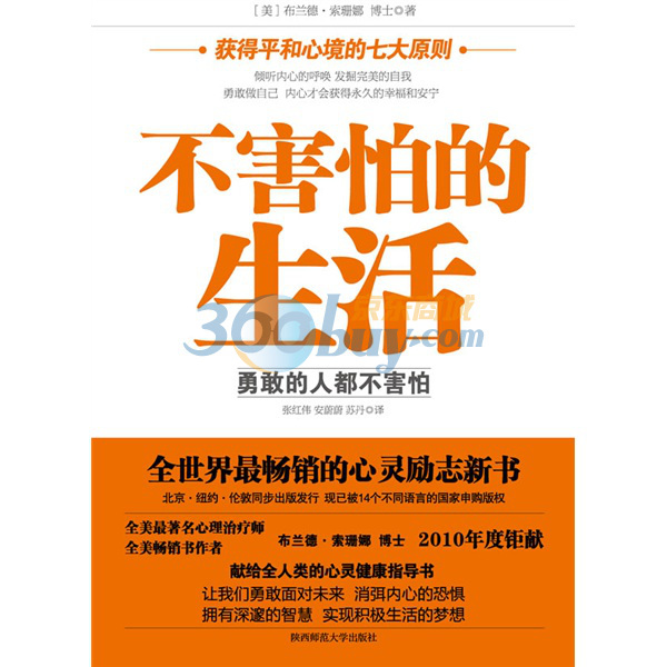 不害怕的生活:获得平和心境的7大原则