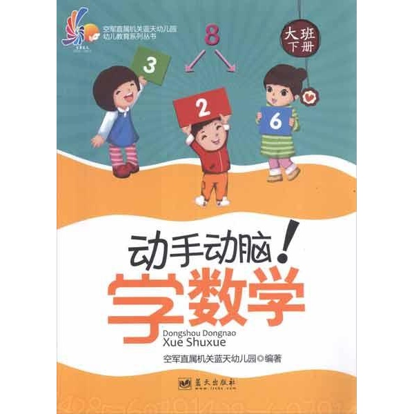 动手动脑学数学