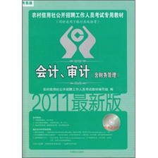 财务审计招聘_湖大公考版 农村信用社公开招聘考试 会计 审计 财务管理面 ,9787548707783