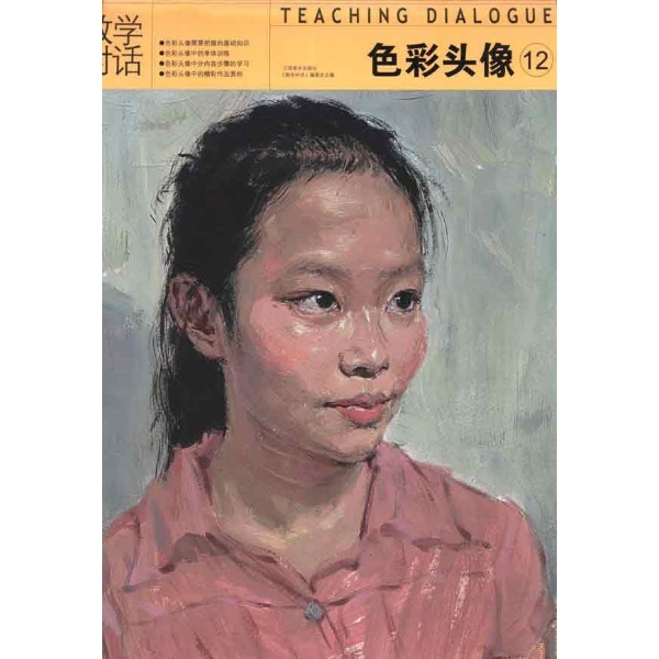 教学对话.色彩头像.12