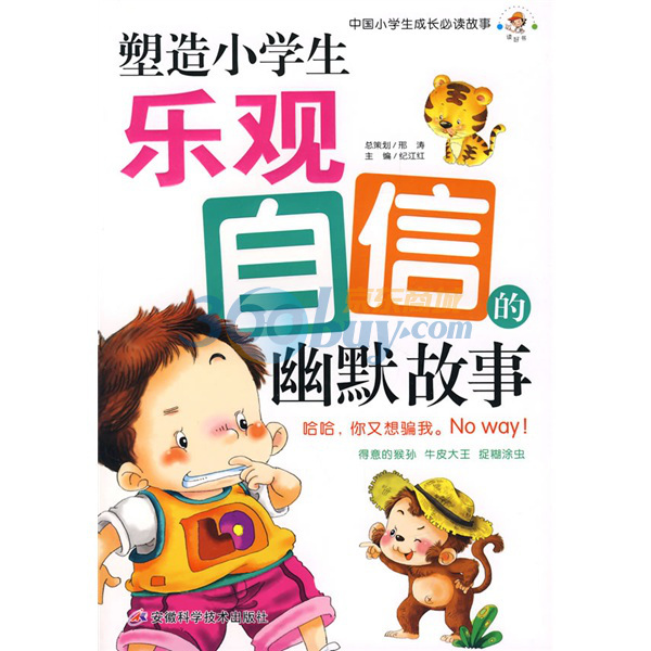 小学生幽默故事精选,小学生幽默故事精选短篇