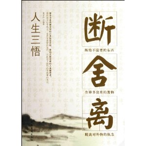 《断舍离》读后感