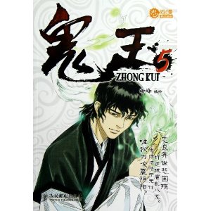 鬼王妖妃_鬼王传说_鬼王配