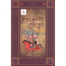 聆听史诗:格萨尔王传(藏文)