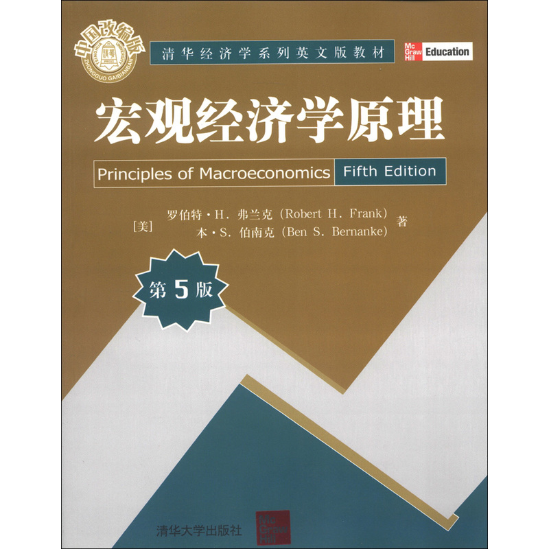 gdp宏观经济学公式英文_宏观经济学 现代方法 清华经济学系列英文版教材 巴罗(2)