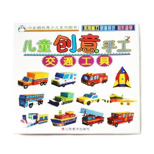 儿童创意手工:交通工具
