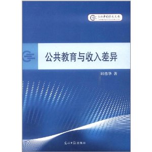 收入证明_教育与收入