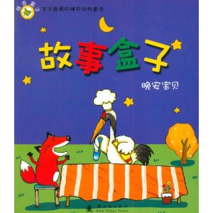 晚安宝贝知识宝典:夏(幼儿版)_晚安宝贝亲子诵读·学成语_幼儿园晚安，宝贝教案怎么写