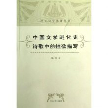 《谭正璧学术著作集:中国文学进化史诗歌中的