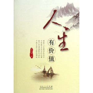 青年励志 智慧格言/自我调节 >> 人生有价值  分享到: 商品编号