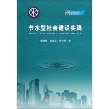 关于上海市节水型社会建设效果评价的硕士论文范文