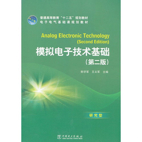 电子技术基础项目教程,电子技术基础项目教程梁洪洁答案