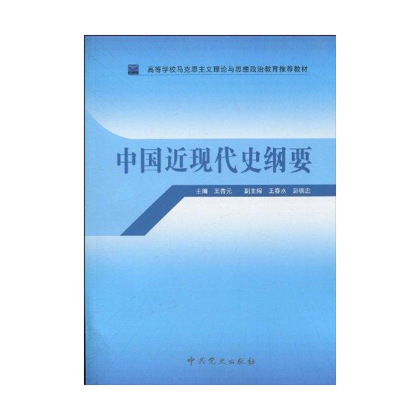 历史/考古 近代史 中国近现代史纲要 分享到 商品编号:1517913