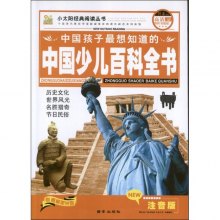 《中国少儿百科全书》,9787807128847(本书编