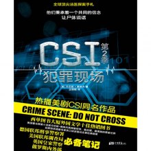 《CSI犯罪现场第2季》,9787514601541((美)赛