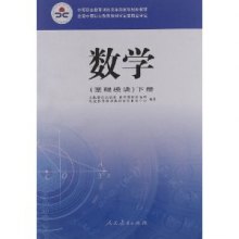 《中等职业教育课程改革国家规划新教材:数学