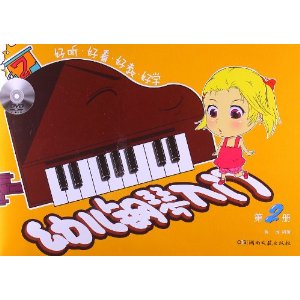 幼儿钢琴入门2
