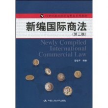 21世纪国际经济情况_国际贸易实务新教程 21世纪国际经济贸易系列教材(2)