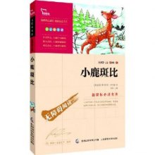 小鹿斑比的作文300字