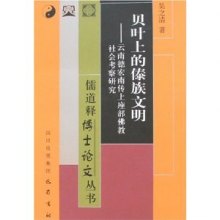 关于德宏傣族佛教造像艺术的硕士论文范文