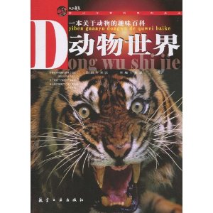 动物世界