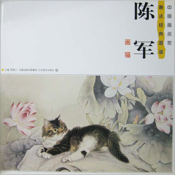 中国画名家-陈军画猫